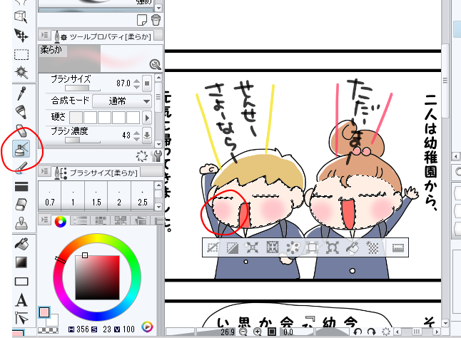 メイキング【ほっぺ】