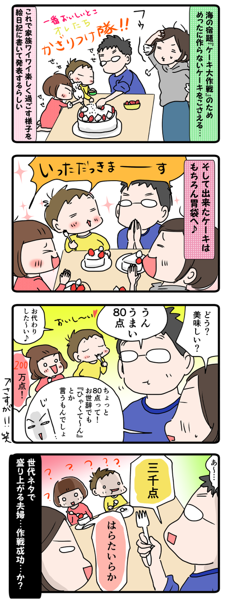 家族団らん大作戦