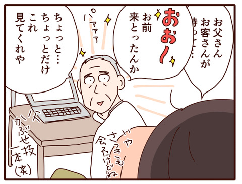 父の認知症102.jpg3