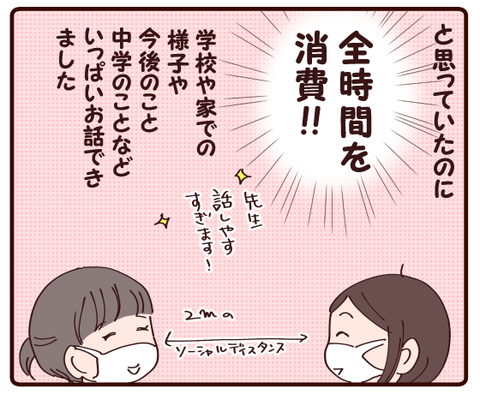 個人面談①2