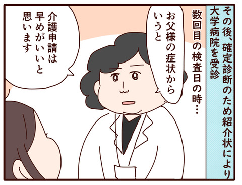 父の認知症㉙.jpg1