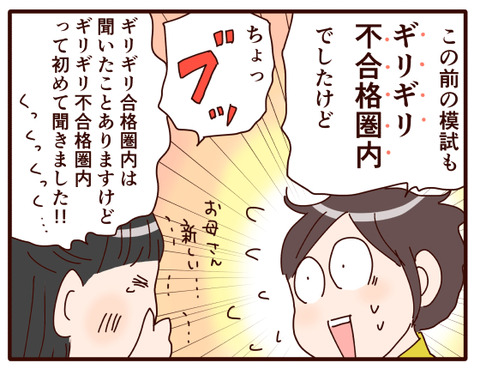 ギリギリ〇〇圏内.jpg3