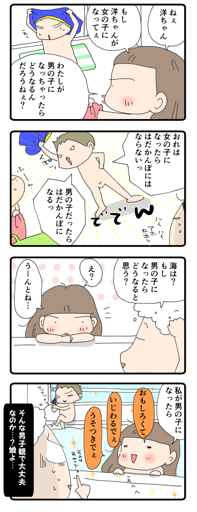 もしも入れ替わったら…？！