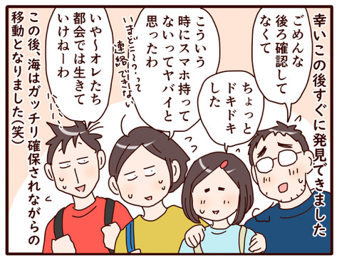 春休み、迷子②.jpg4