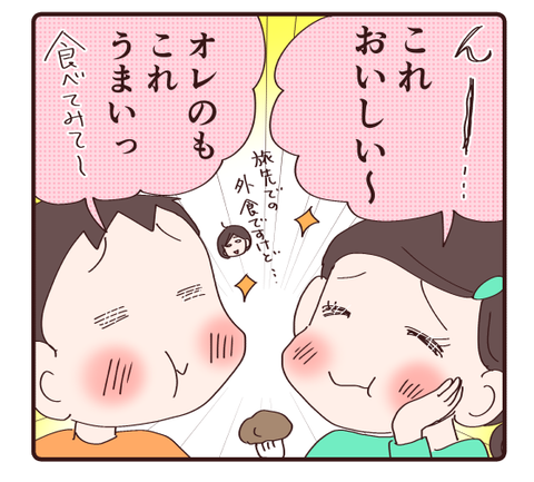 不器用なお父さんだけれど…3