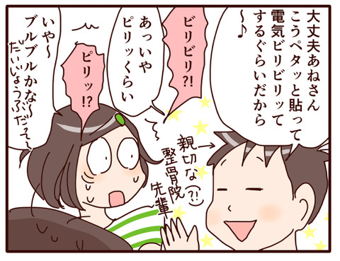 今度は娘に膝の痛み①3