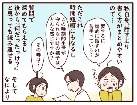 父の認知症㊼.jpg3