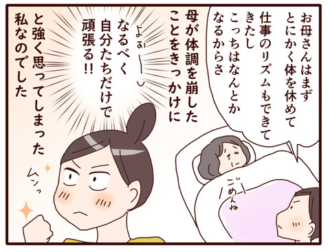 106私が仕事をあきらめた日⑥4