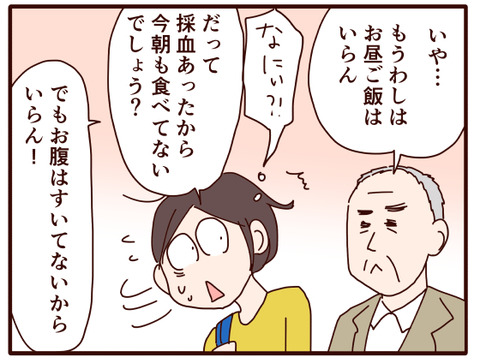 父の認知症⑮.jpg2