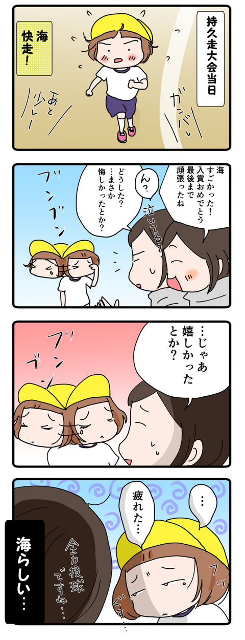 海の持久走大会