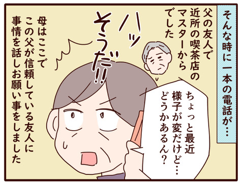 父、きっかけ②.jpg2
