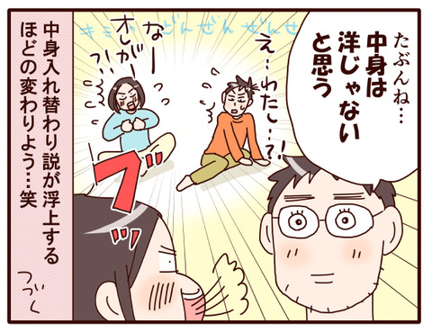 高校に入っての息子の変化③.jpg4