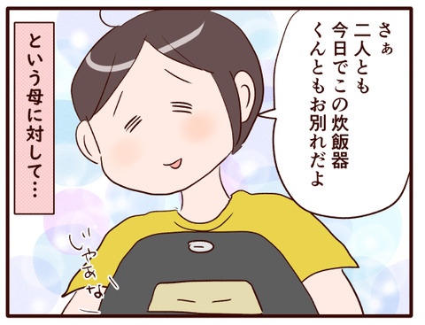 炊飯器からの番外編①.jpg1