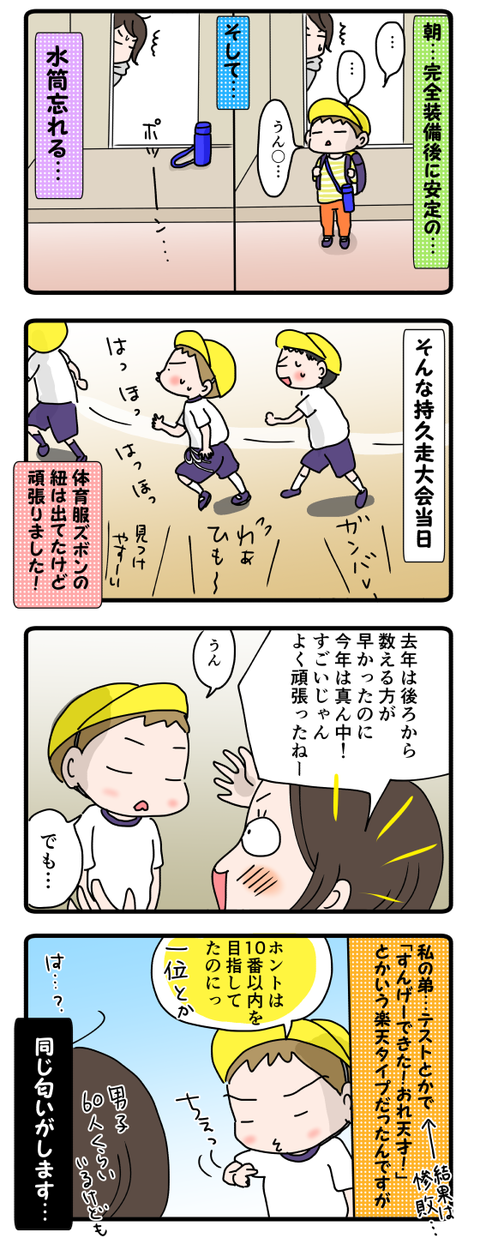 洋の持久走大会