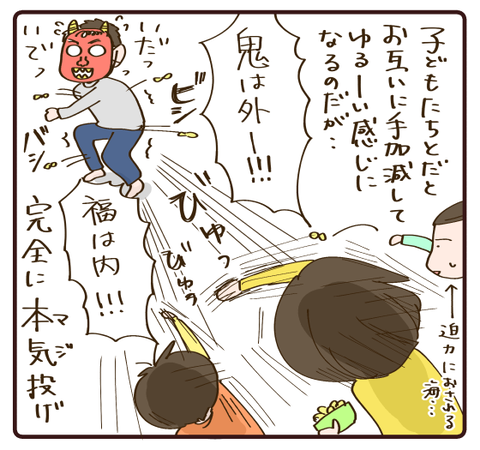 10年目にして初参加！節分2