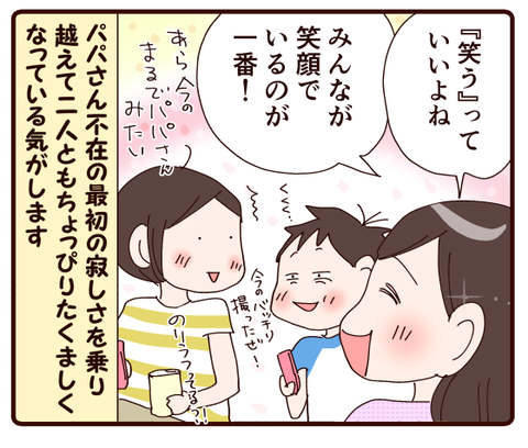 単身赴任1年過ぎて②子どもたち4