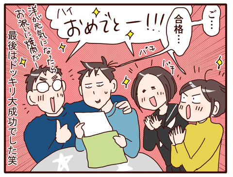 結果発表、最終話②.jpg2