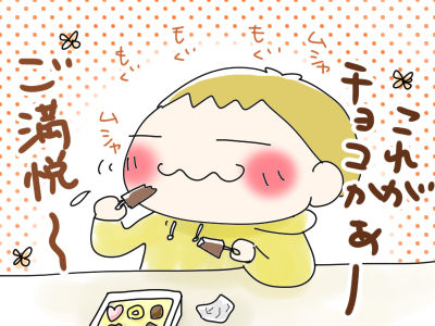 洋チョコ満喫