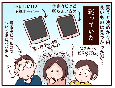 海、タブレットを買う⑩.jpg1