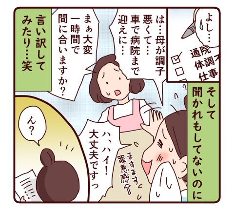 72一時お預けでついうそをついちゃいました①3