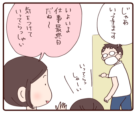 パパさんの転勤間近で①2