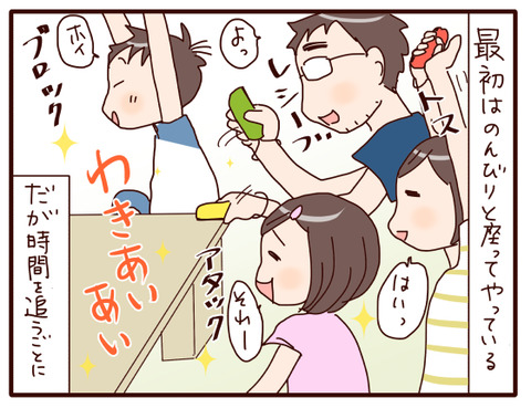 これ楽しい♪からの～笑①4