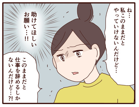 114私が仕事をあきらめた⑭1-3