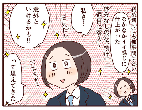 11アドレナリンがドバドバ！①.jpg4