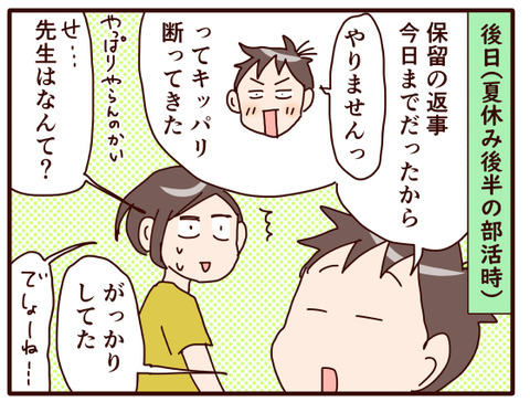 体育祭～やる？やらない？～②1