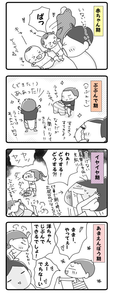 歴代朝の風物詩！【４コマ】