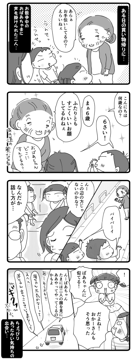 ばぁちゃん空から会いに来た…?