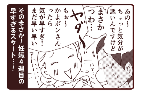 妊娠①4