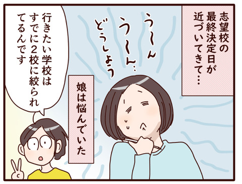 志望校決めなくちゃ、で迷う.jpg1