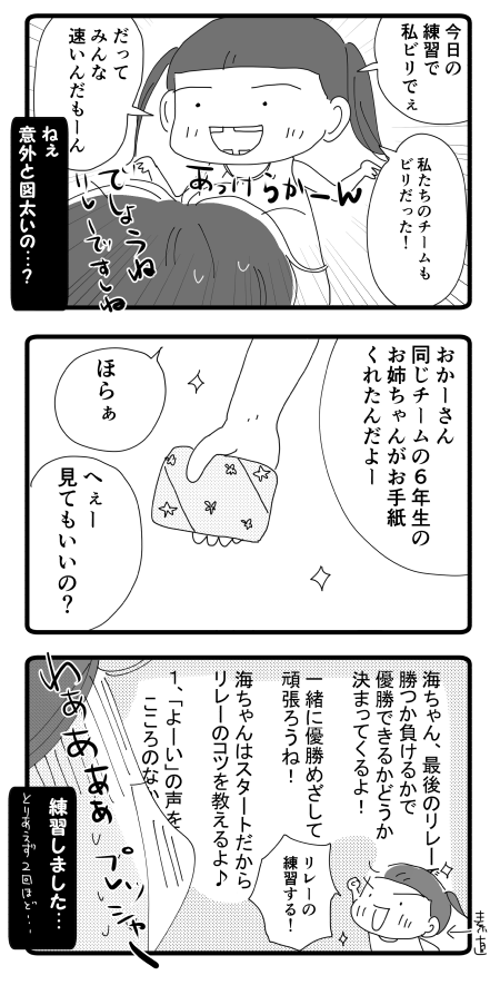 運動会☆海編①