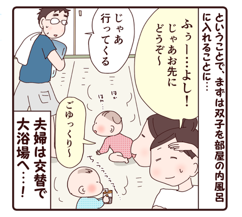 50双子との初旅行④2