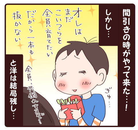 育てたい続き①4