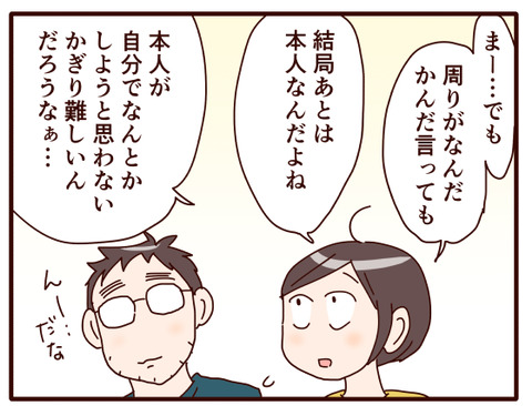 本気でやるまで⑦.jpg2