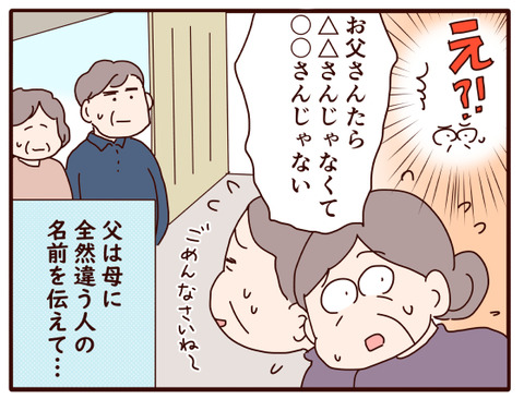 父の認知症㊴.jpg2
