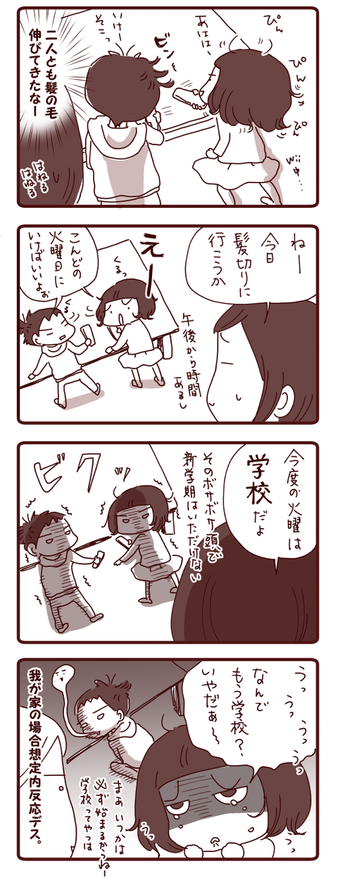新学期の心構えってヤツ