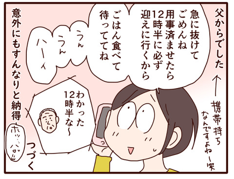 父の認知症63.jpg4