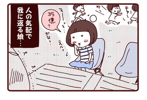 あ~35億!4