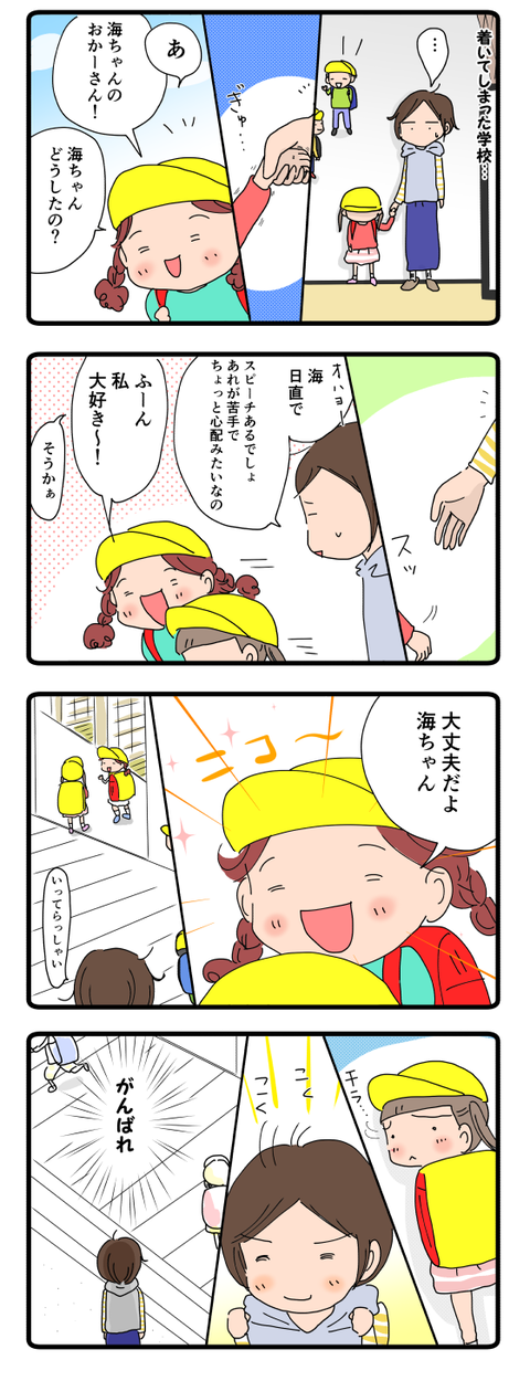 揺れる心に後押し