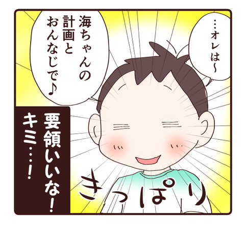 夏休みの宿題計画は…4