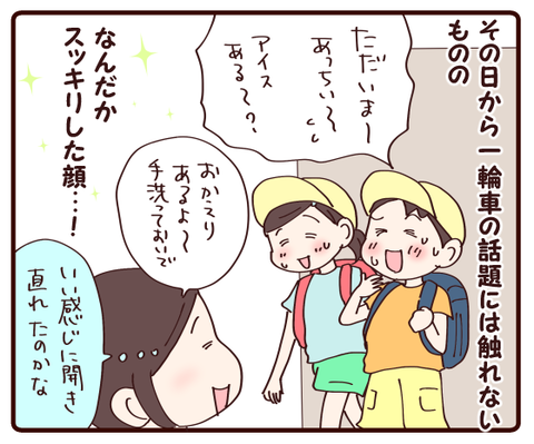 運動会一輪車⑤2