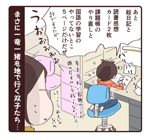 一竜一猪の双子4