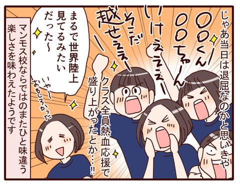 娘の高校の体育祭は….jpg4