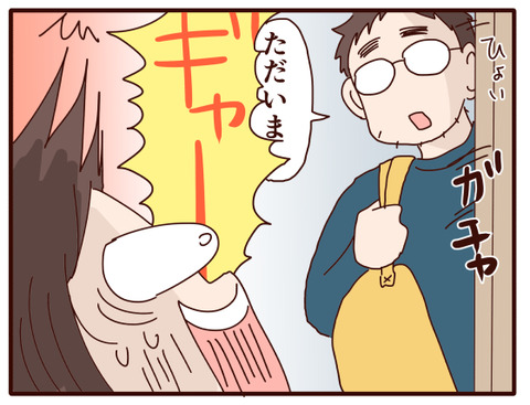 ドキッとした②3