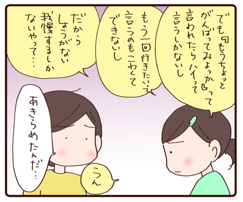 学校の安心とは②2