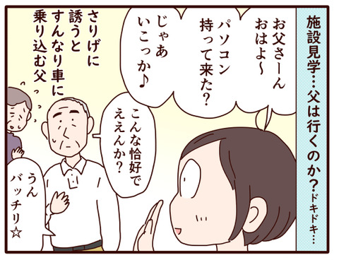 父の認知症59.jpg1