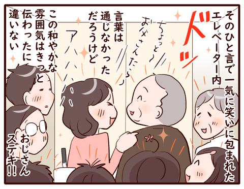 旅行中にほっこりしたこと②.jpg3